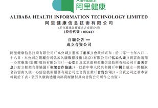 阿里健康在云南啟動(dòng)互聯(lián)網(wǎng)醫(yī)藥服務(wù) 藥品信息服務(wù)邁向新階段