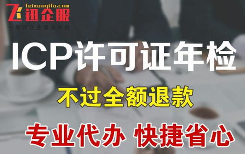 藥品互聯(lián)網信息服務ICP許可證年檢 所需材料與關鍵注意事項
